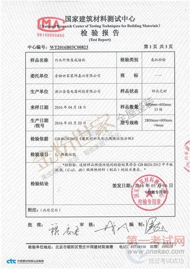 1检验报告-燃烧性能(1)3