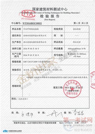 6检验报告-含水率、抗弯弹性模量(1)2