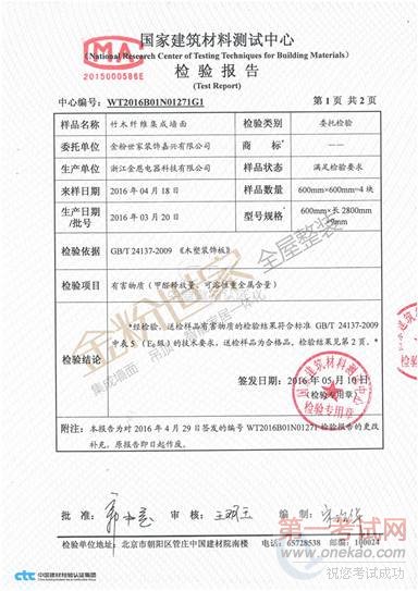 4检验报告-有害物质(1)2