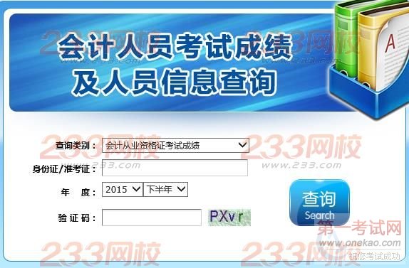 2016年湖北会计从业成绩查询入口:湖北财政厅公众网