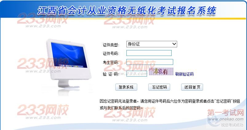 2016年第一次江西赣州会计从业资格考试成绩查询入口