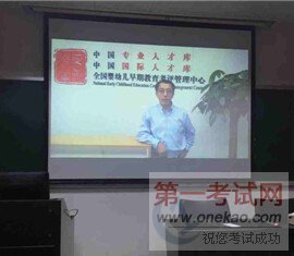 全国婴幼儿早期教育考评管理中心华南地区首场培训拉开帷幕 全国婴幼儿早期教育考评管理中心华南地区首场培训拉开帷幕