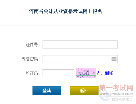 2016年第三季9月焦作会计从业资格考试报名入口