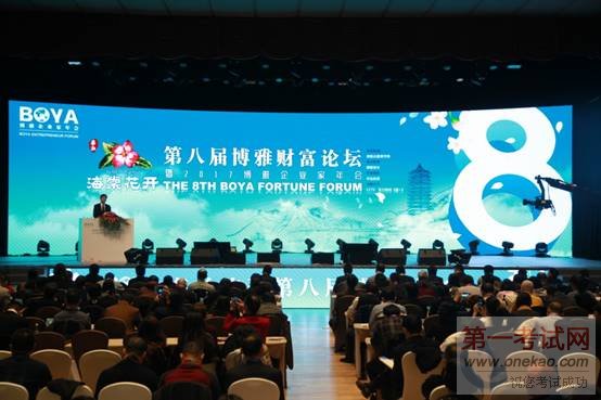 2017博雅企业家年会现场.JPG